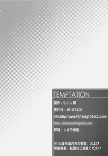 TEMPTATION, 中文