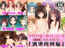 アイドルグループのマネージャーが「催眠術」を手に入れたら～酒池肉林編～, 日本語