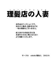 理髪店の人妻, 日本語