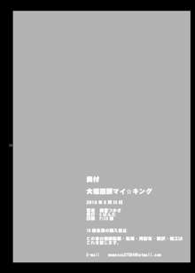 大福饅頭マイ☆キング, 日本語