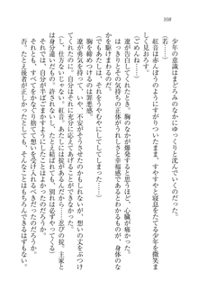 生徒会長はボクのくノ一, 日本語