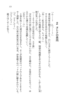 生徒会長はボクのくノ一, 日本語