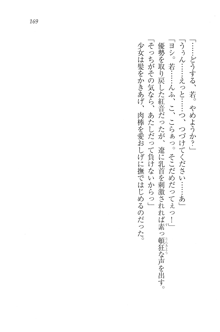 生徒会長はボクのくノ一, 日本語