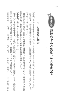 生徒会長はボクのくノ一, 日本語