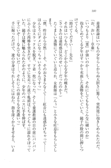 生徒会長はボクのくノ一, 日本語