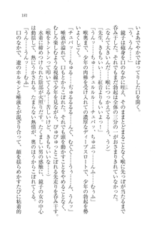 生徒会長はボクのくノ一, 日本語