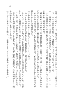 生徒会長はボクのくノ一, 日本語