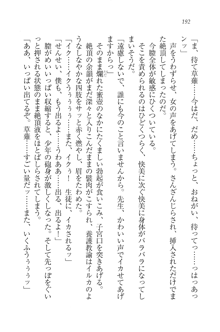 生徒会長はボクのくノ一, 日本語