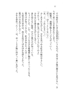 生徒会長はボクのくノ一, 日本語