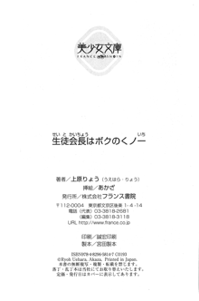 生徒会長はボクのくノ一, 日本語