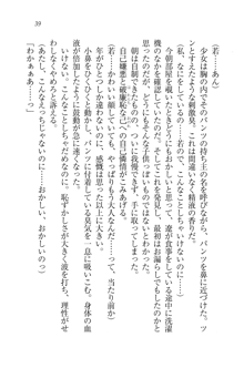 生徒会長はボクのくノ一, 日本語