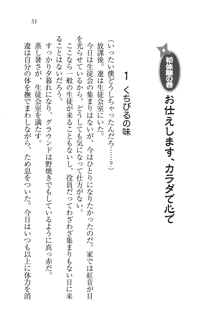 生徒会長はボクのくノ一, 日本語