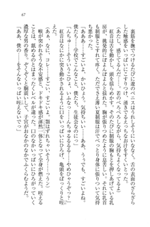 生徒会長はボクのくノ一, 日本語