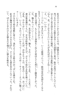 生徒会長はボクのくノ一, 日本語