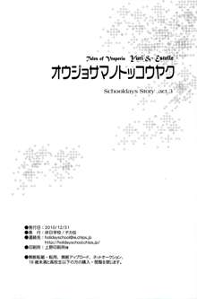 オウジョサマノトッコウヤク, 日本語