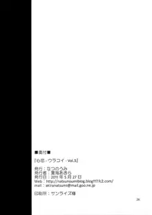 心恋 -ウラコイ- Vol.3, 日本語