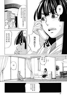 Inu no Seikatsu - A Dog's Life Ch. 2, 中文