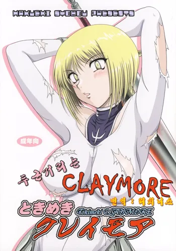 Tokimeki CLAYMORE, 한국어