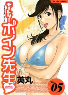 Mo-Retsu! Boin Sensei 5 | Boing Boing Teacher Vol. 5, Deutsch