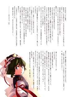 東方妖恋談 弐, 日本語