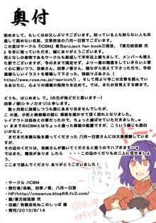 東方妖恋談 弐, 日本語