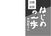 は○めの一歩のお母さんと犬, 日本語