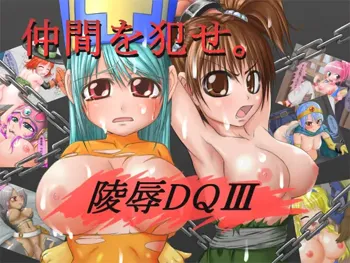 陵辱!DQIII, 日本語