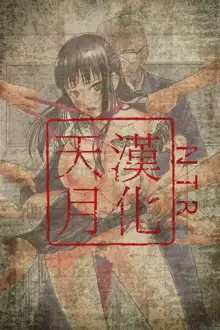 Dai Soukan Kazoku, 中文