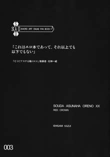 そうだアスナは俺の××, 日本語