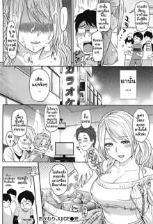 Ibitsuna | Love Distortion Ch. 1-7, ไทย