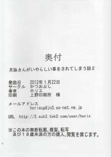 月詠さんがいやらしい事をされてしまう話 2, 日本語