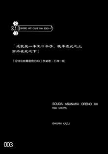 Souda Asuna wa Ore no XX, 中文