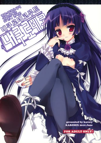 Ore no Kuroneko Root, 한국어