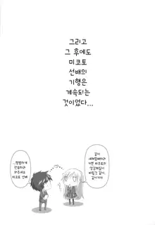 Reikan Shoujo to Himitsu no Gishiki | 영감 소녀와 비밀 의 의식, 한국어