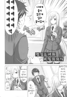 Reikan Shoujo to Himitsu no Gishiki | 영감 소녀와 비밀 의 의식, 한국어