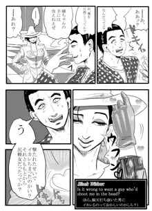 ベニーさんにBlack Widowかますだけの漫画, 日本語