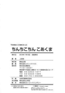 ちんちこちんこあくま, 日本語