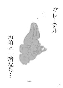 お兄様しかいない, 日本語