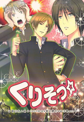 Kurisou (Chestnut graduation) Natsume Yuujinchou (Natsume's Book of Friends) [RAW] YAOI, 日本語