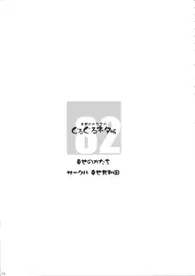 幸せのかたちのぐるぐるネタ帳 82, 日本語