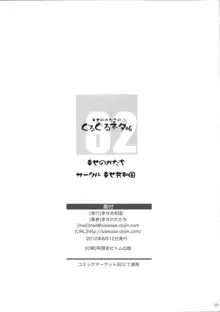 幸せのかたちのぐるぐるネタ帳 82, 日本語