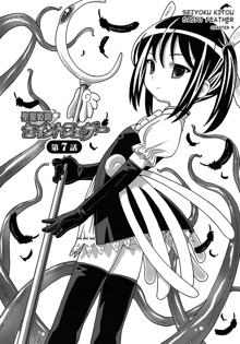 Seiyoku Kitou Saint Feather Ch. 1-9 (decensored), English