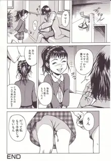 感じる年頃, 日本語