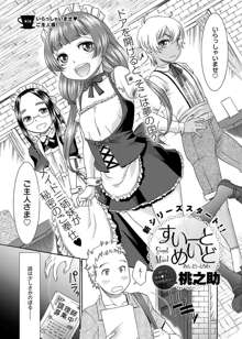 Sweet Maid Ch. 1-3, 日本語