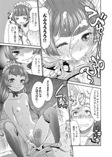 Sweet Maid Ch. 1-3, 日本語