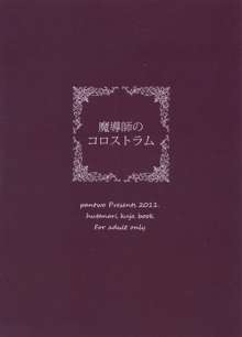 魔導師のコロストラム, 日本語