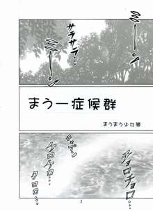 まうー症候群, 日本語