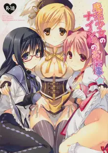 Mahou Shoujo no Naisho no Oshigoto, 中文