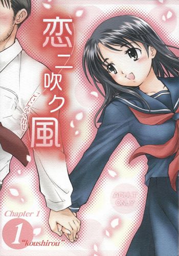 Koi ni Fuku Kaze 1 "koushirou", ไทย