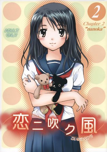 Koi ni Fuku Kaze 2 "nanoka", ไทย